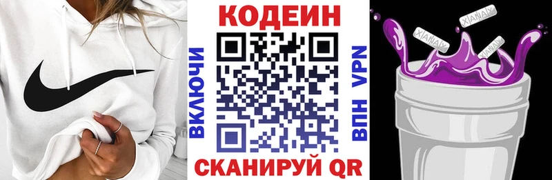 Купить  Бородино  Кодеин Purple Drank 
